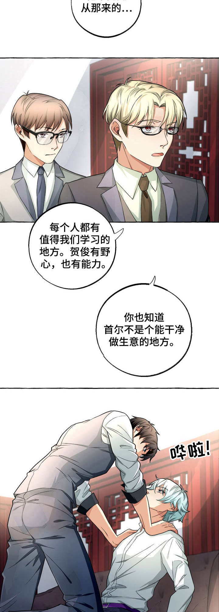 接近的目的（过期） 第10章：随行秘书 第8页