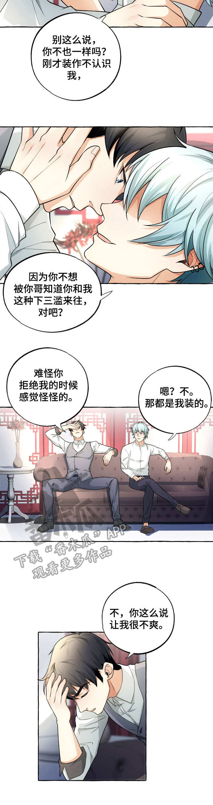 接近的目的（过期） 第11章：距离感 第2页