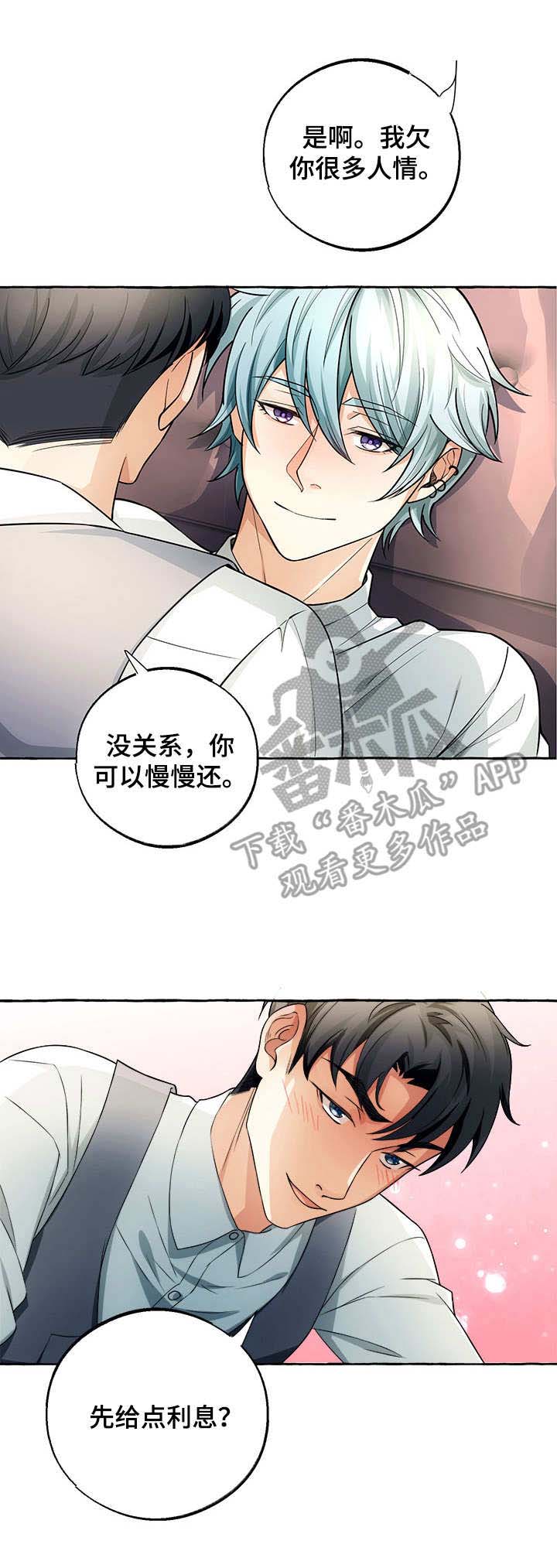 接近的目的（过期） 第11章：距离感 第7页