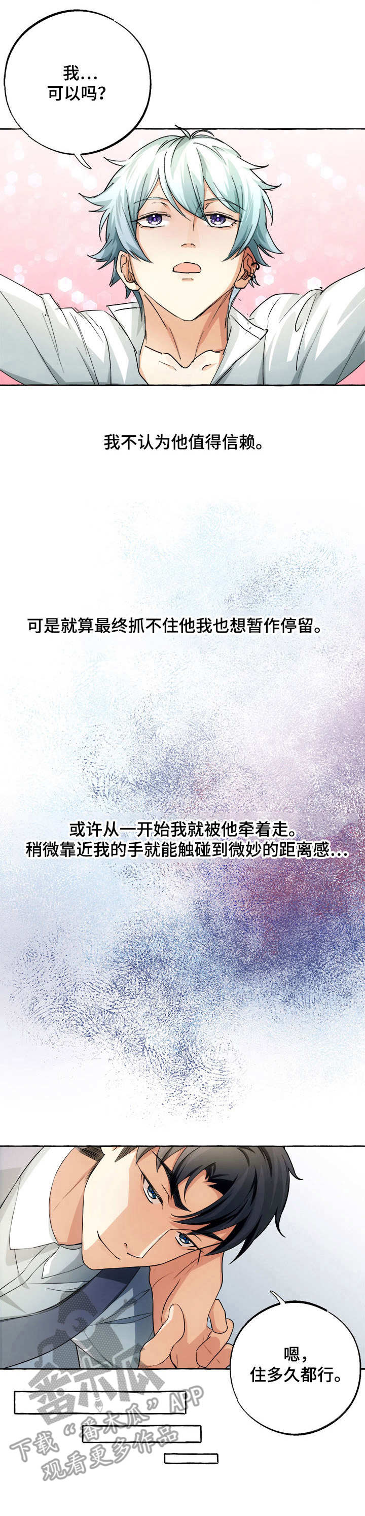 接近的目的（过期） 第11章：距离感 第9页