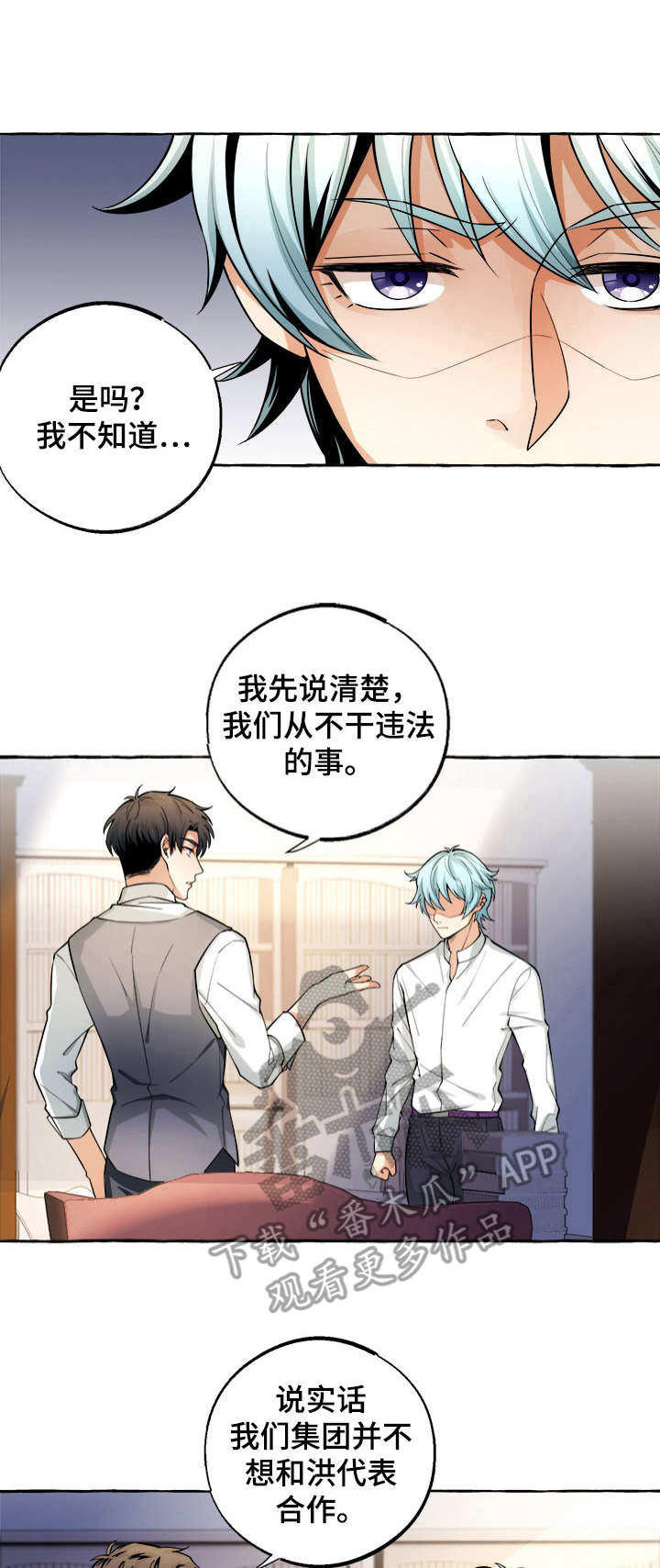 接近的目的（过期） 第13章：伤痕 第1页
