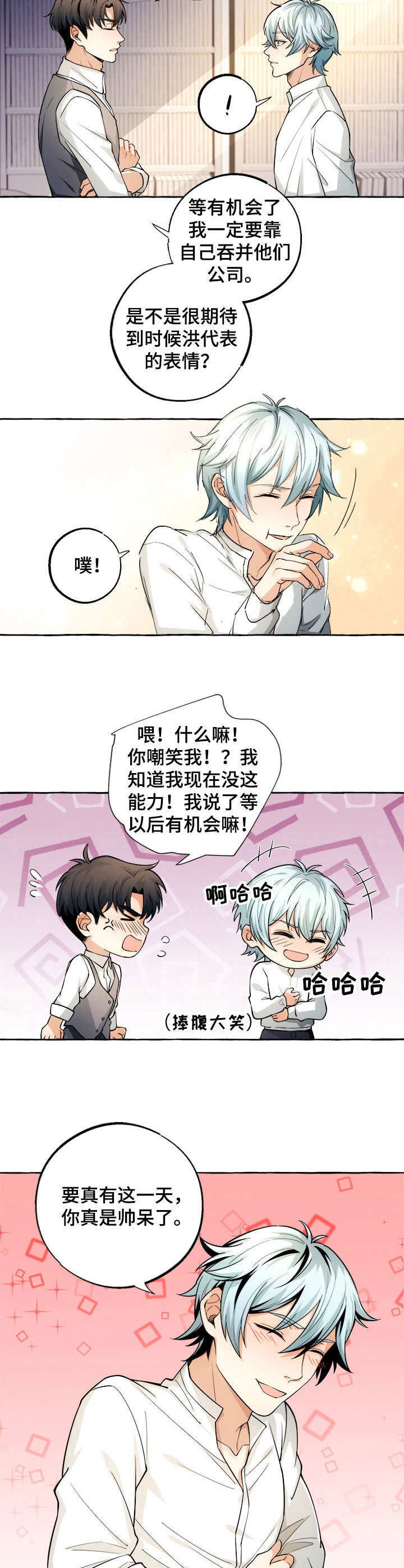 接近的目的（过期） 第13章：伤痕 第2页