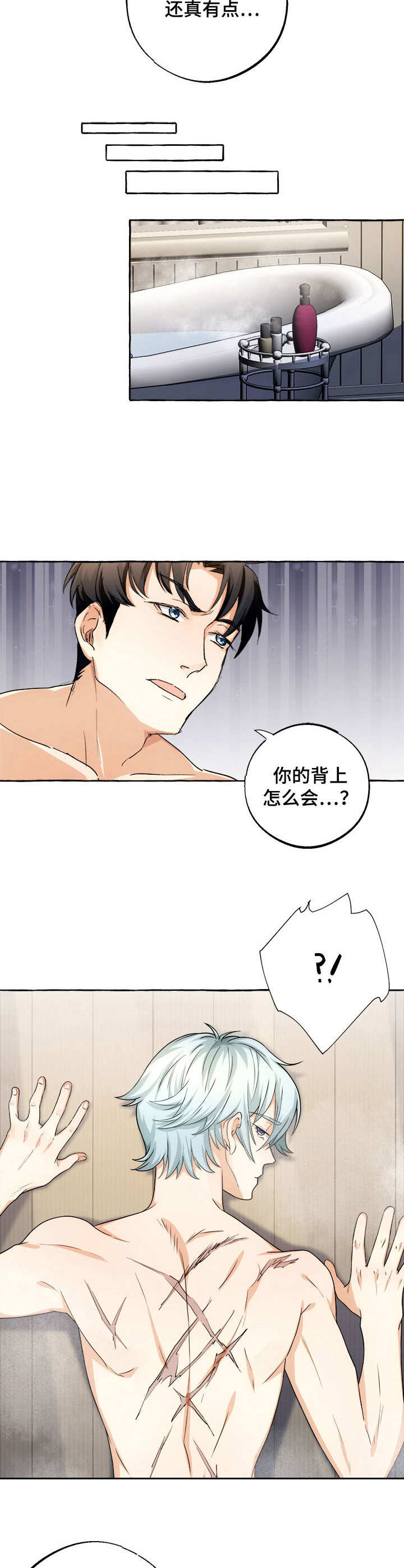 接近的目的（过期） 第13章：伤痕 第6页