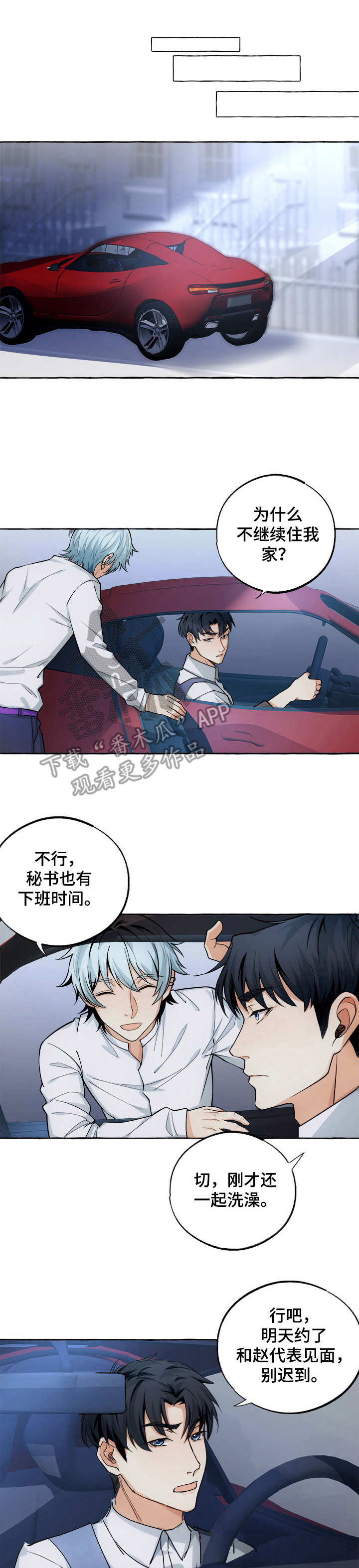 接近的目的（过期） 第14章：谈生意 第1页