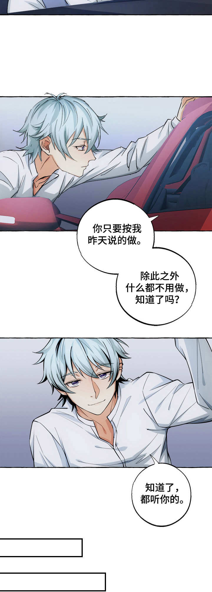 接近的目的（过期） 第14章：谈生意 第2页