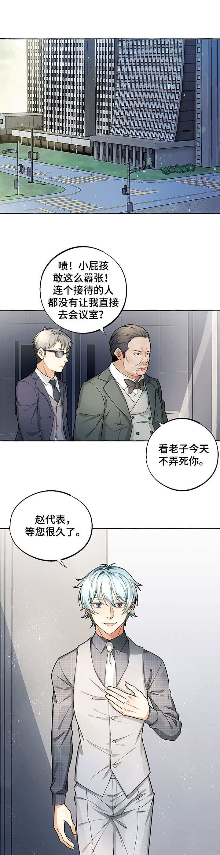 接近的目的（过期） 第14章：谈生意 第4页