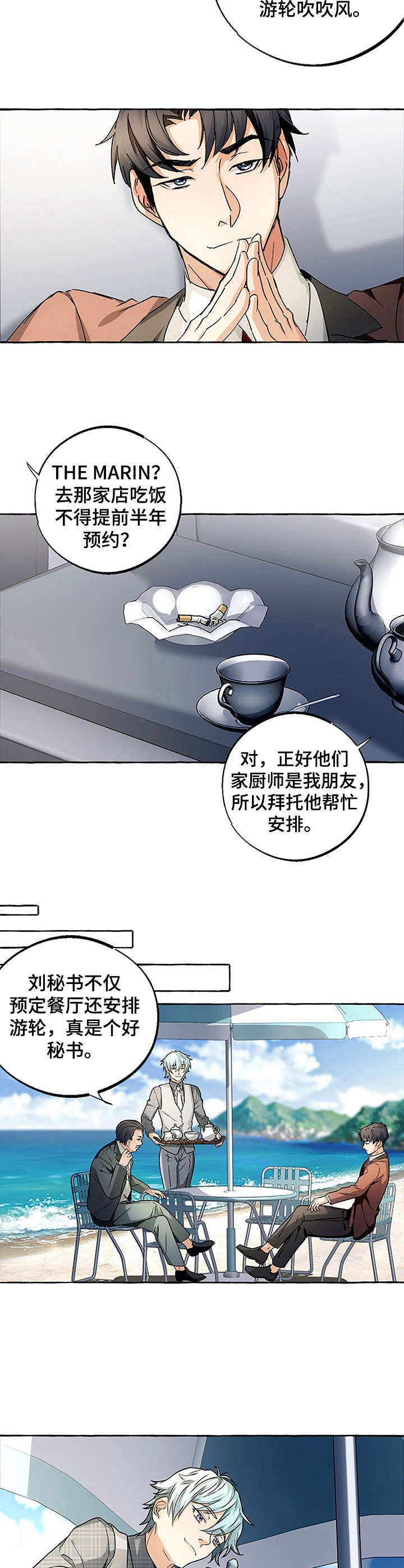 接近的目的（过期） 第14章：谈生意 第8页