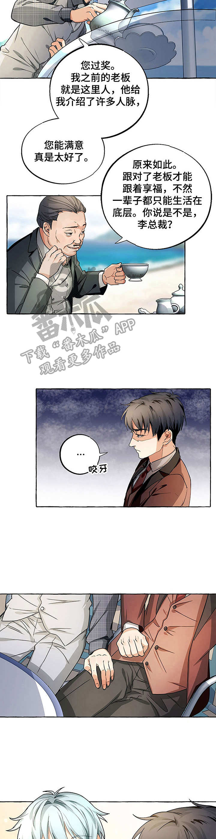 接近的目的（过期） 第14章：谈生意 第9页
