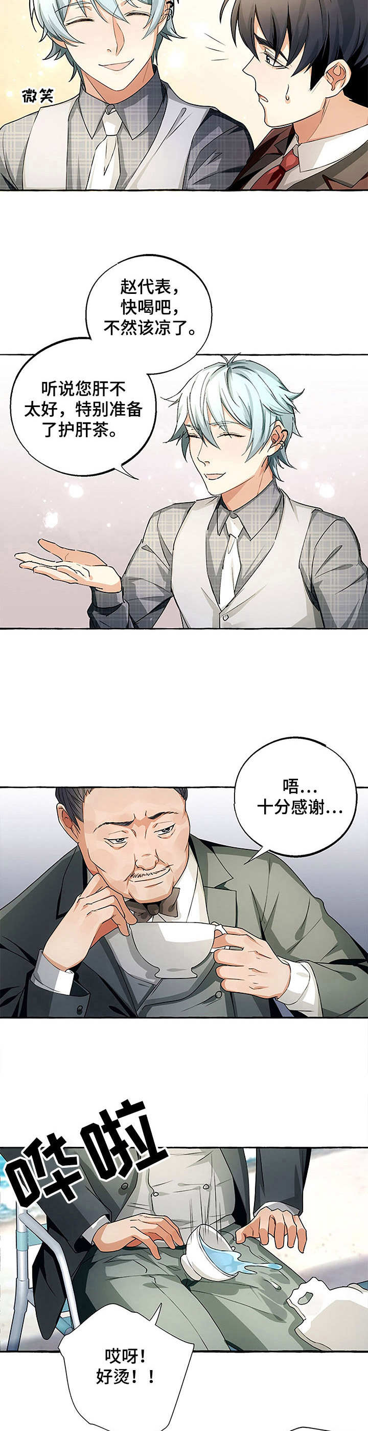接近的目的（过期） 第14章：谈生意 第10页