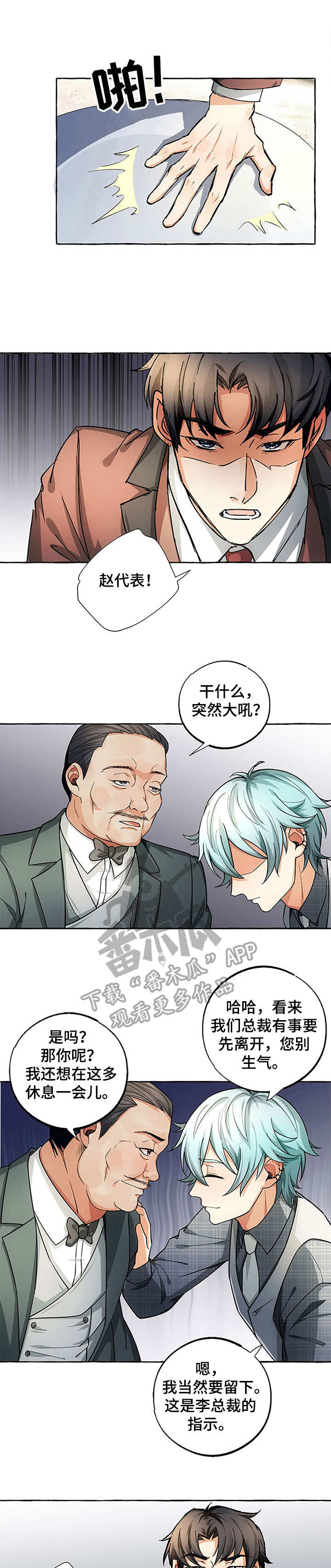 接近的目的（过期） 第15章：不安 第1页
