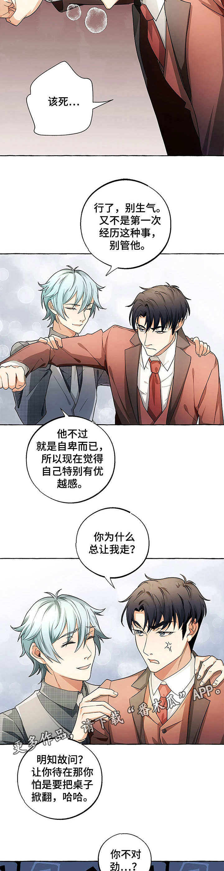 接近的目的（过期） 第15章：不安 第3页
