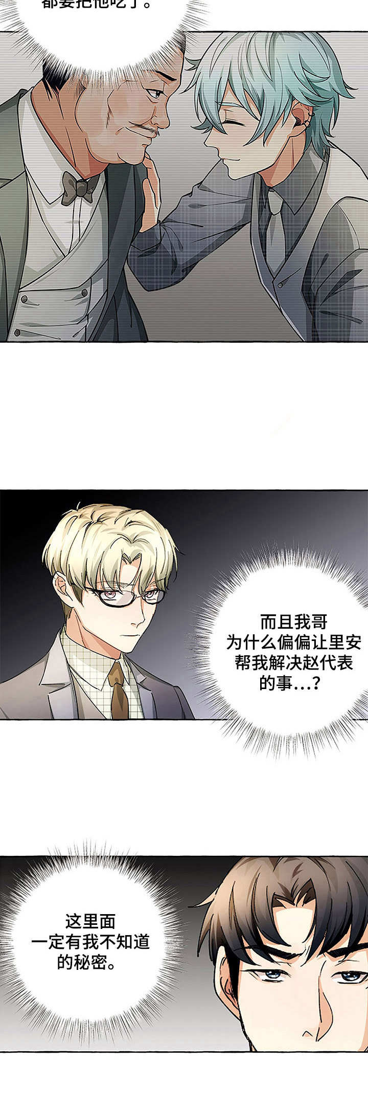 接近的目的（过期） 第15章：不安 第6页