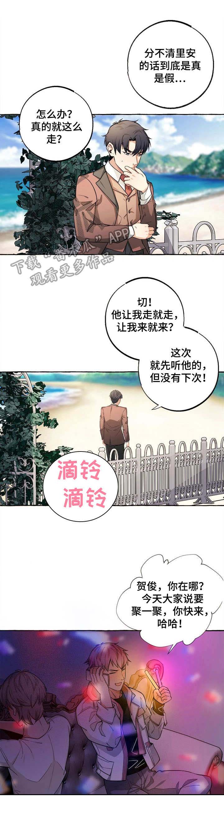 接近的目的（过期） 第15章：不安 第7页
