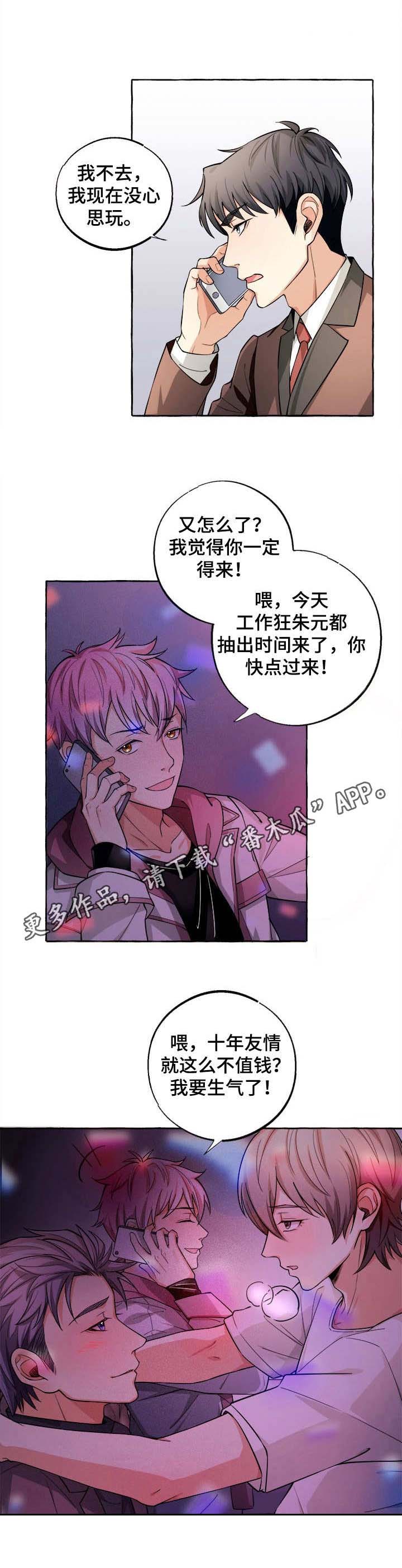 接近的目的（过期） 第15章：不安 第8页