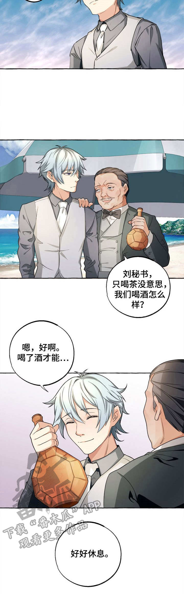 接近的目的（过期） 第15章：不安 第10页