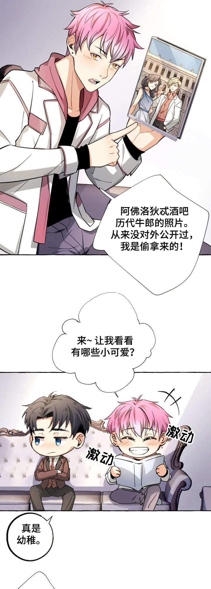 接近的目的（过期） 第16章：照片 第8页