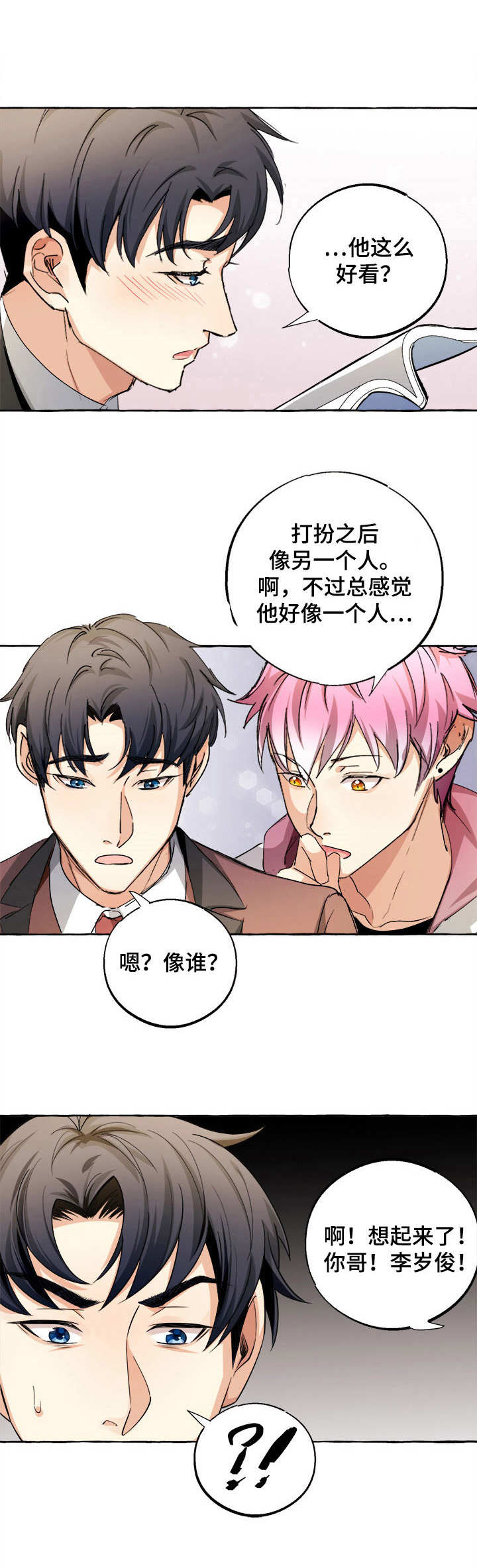 接近的目的（过期） 第17章：好奇 第1页
