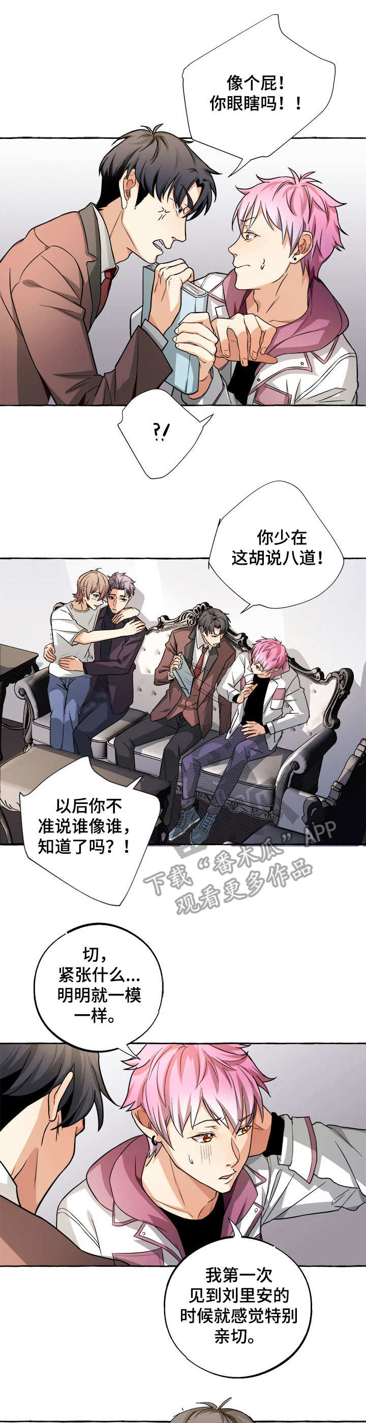 接近的目的（过期） 第17章：好奇 第2页