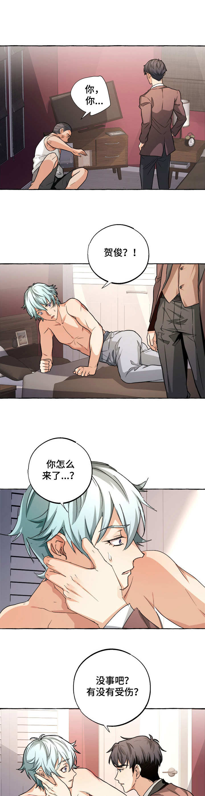 接近的目的（过期） 第17章：好奇 第11页