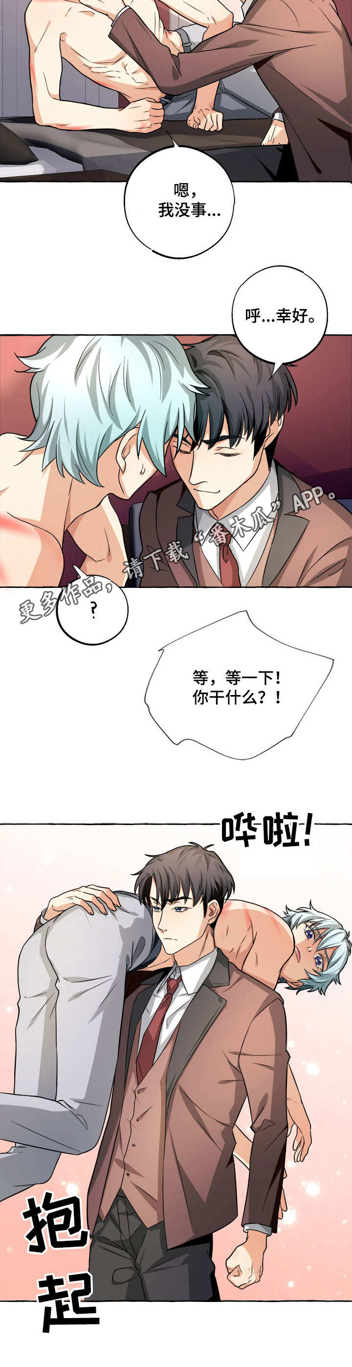接近的目的（过期） 第17章：好奇 第12页