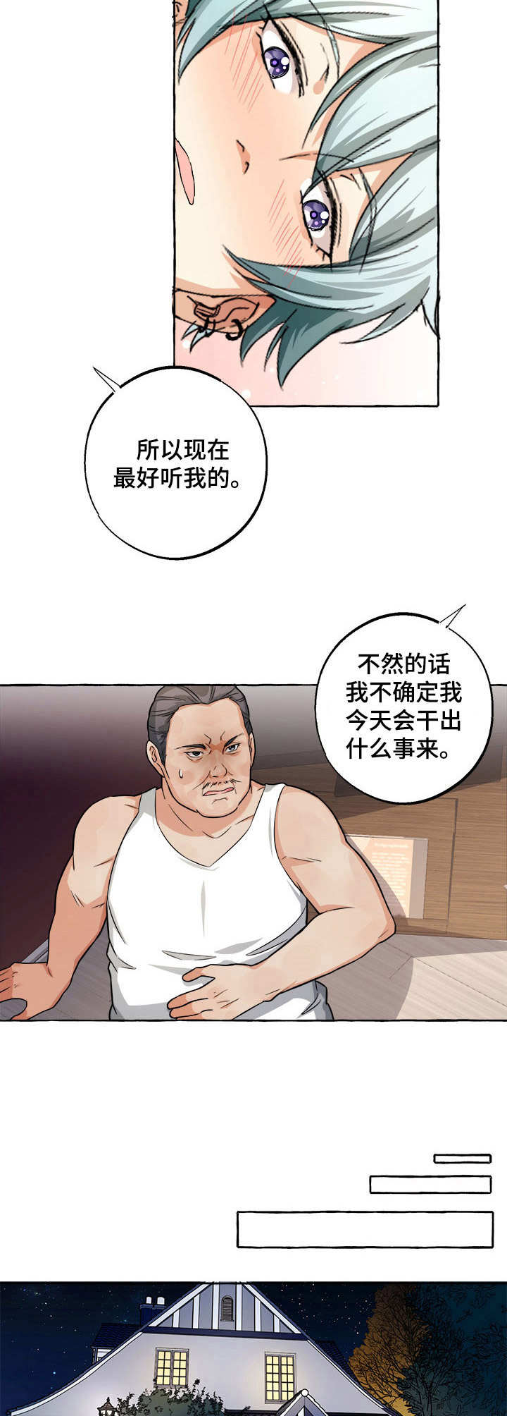 接近的目的（过期） 第18章：生气 第2页