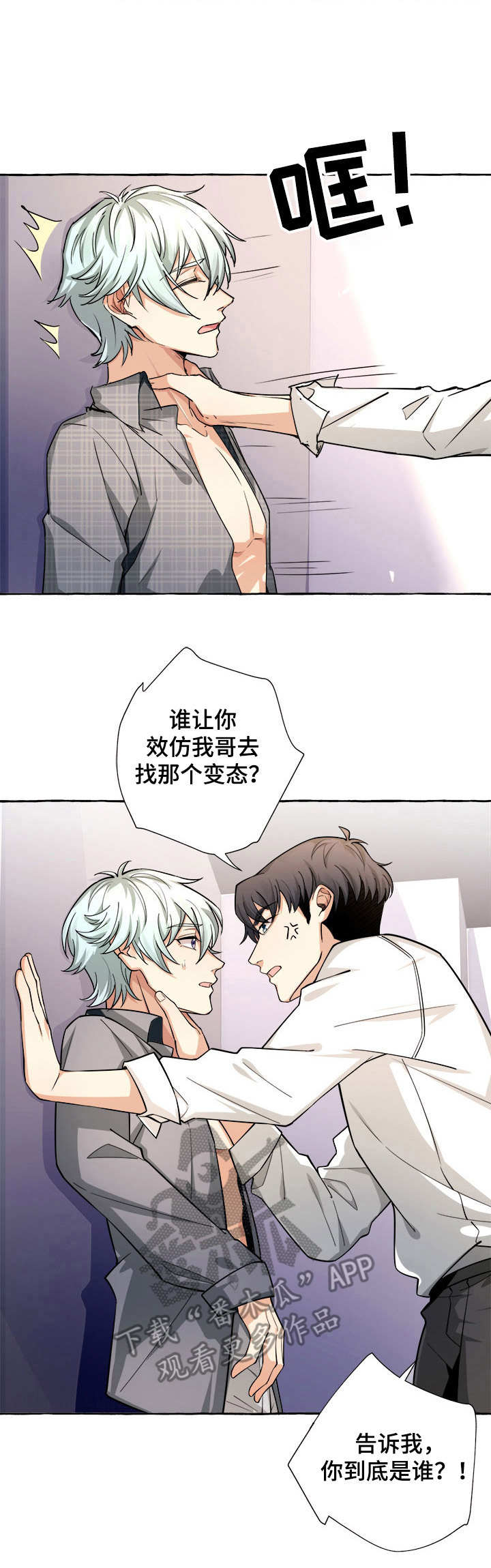 接近的目的（过期） 第18章：生气 第7页