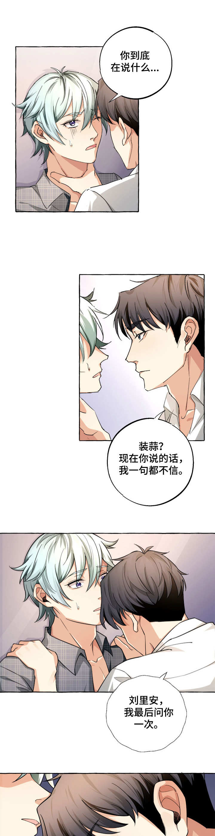 接近的目的（过期） 第18章：生气 第8页