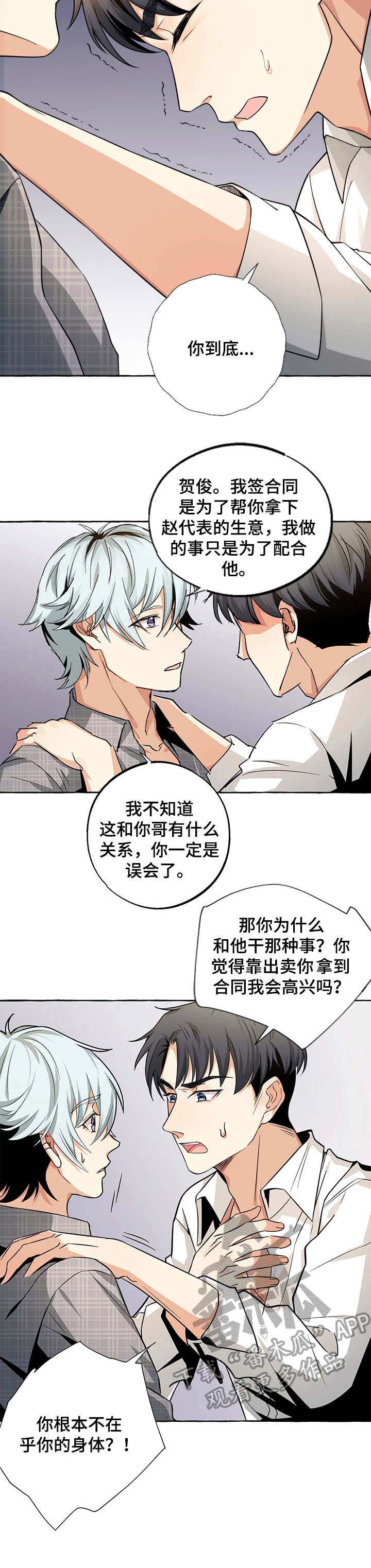 接近的目的（过期） 第18章：生气 第9页