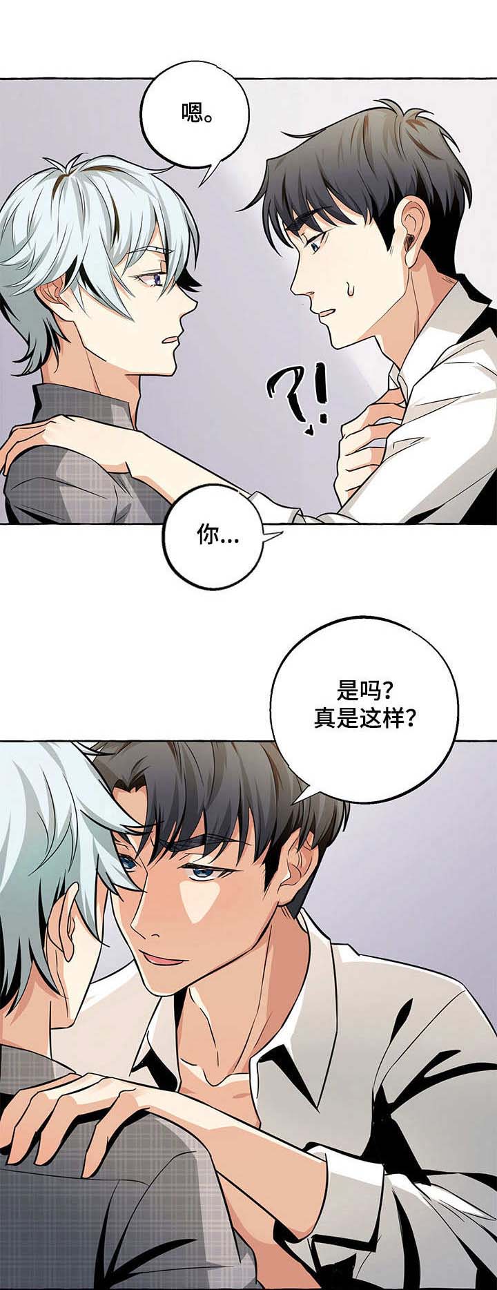 接近的目的（过期） 第19章：泄愤 第1页