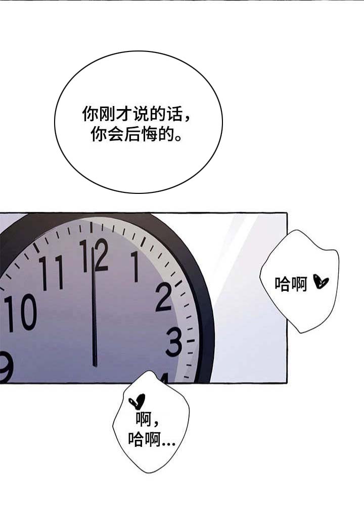 接近的目的（过期） 第19章：泄愤 第2页