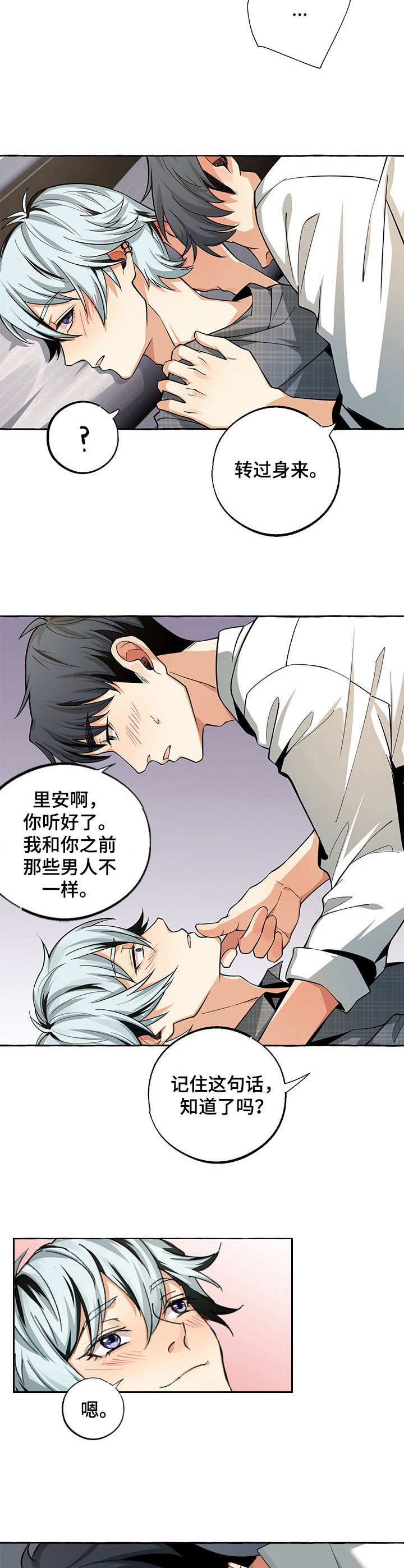 接近的目的（过期） 第19章：泄愤 第4页