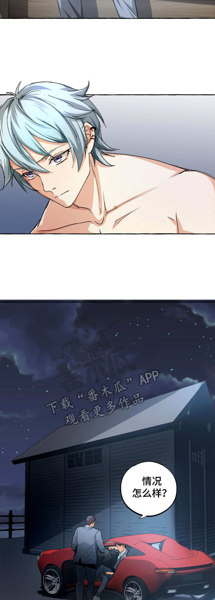 接近的目的（过期） 第20章：帮架 第2页