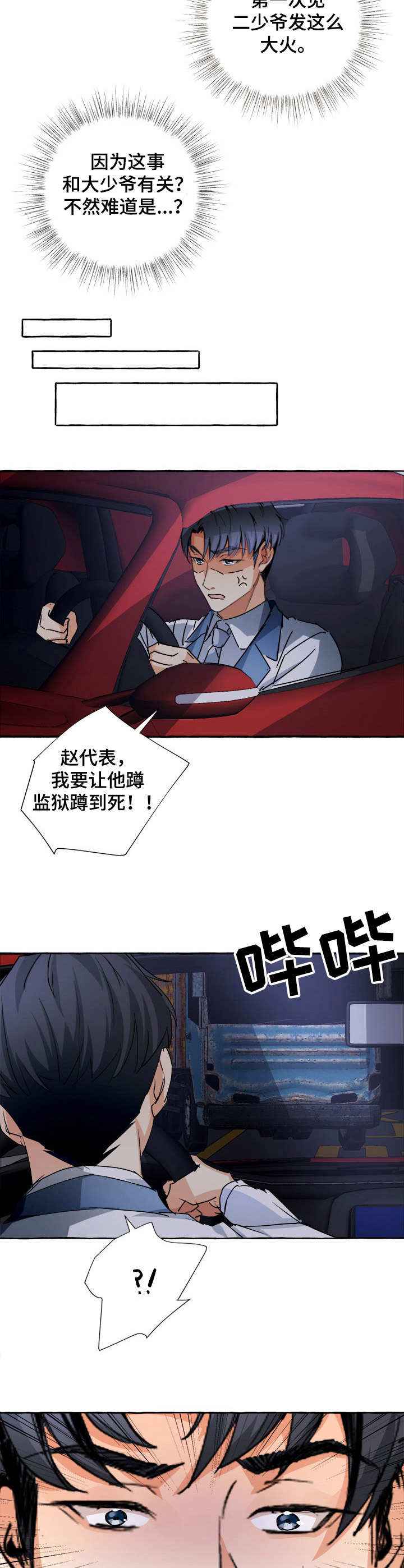 接近的目的（过期） 第20章：帮架 第11页