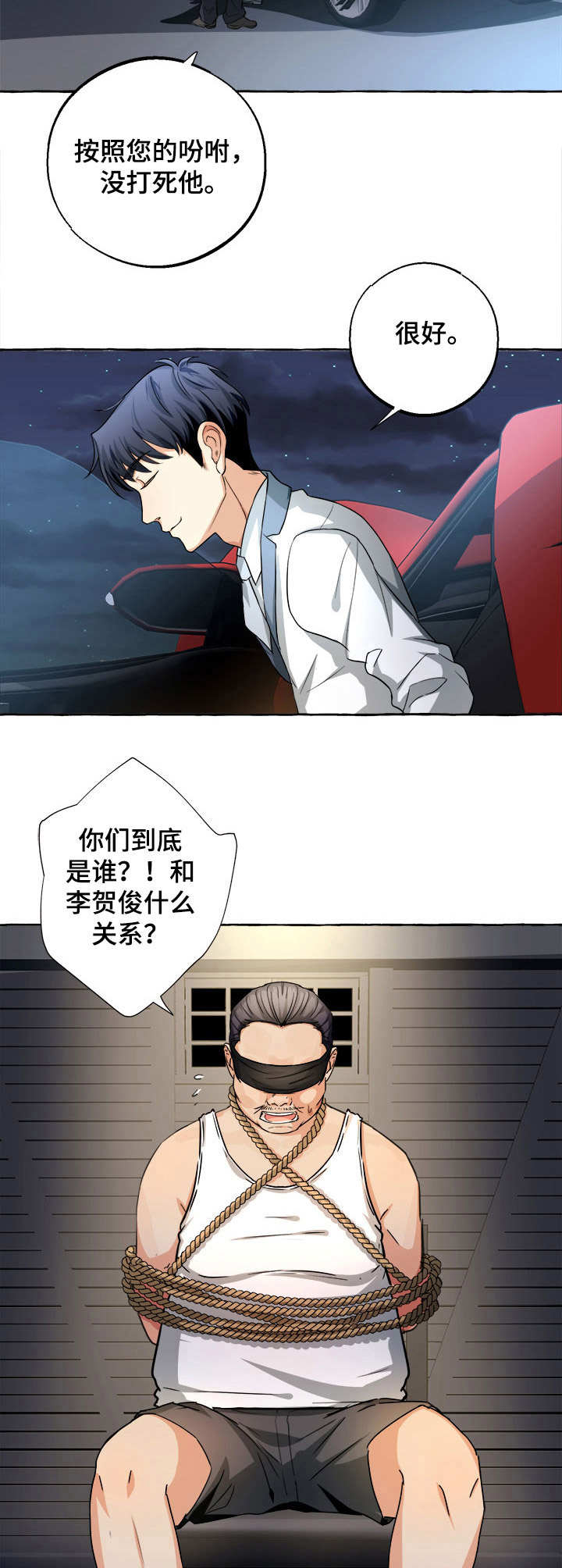 接近的目的（过期） 第20章：帮架 第3页