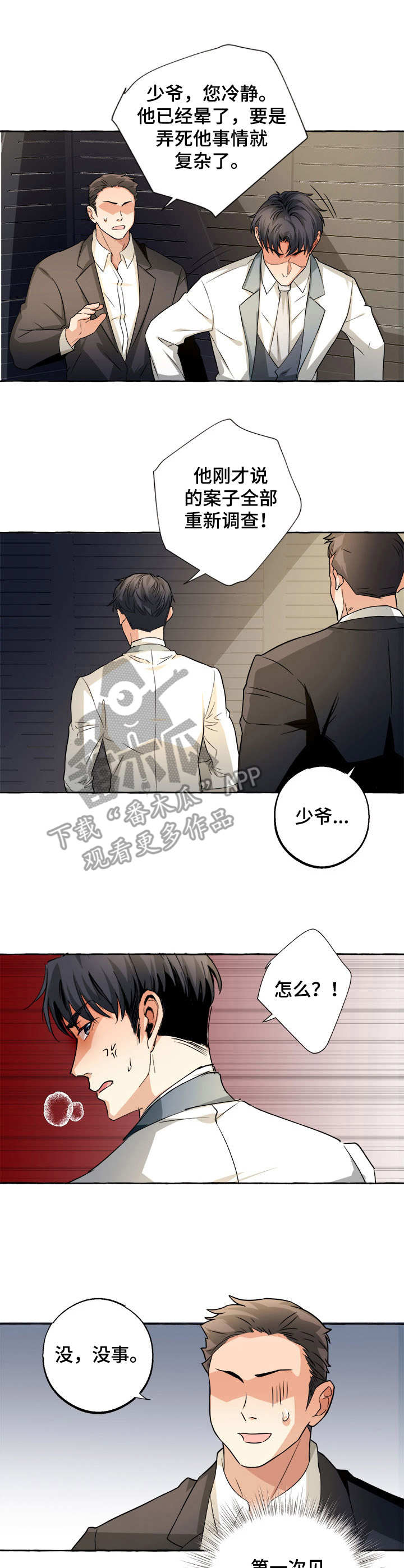 接近的目的（过期） 第20章：帮架 第10页