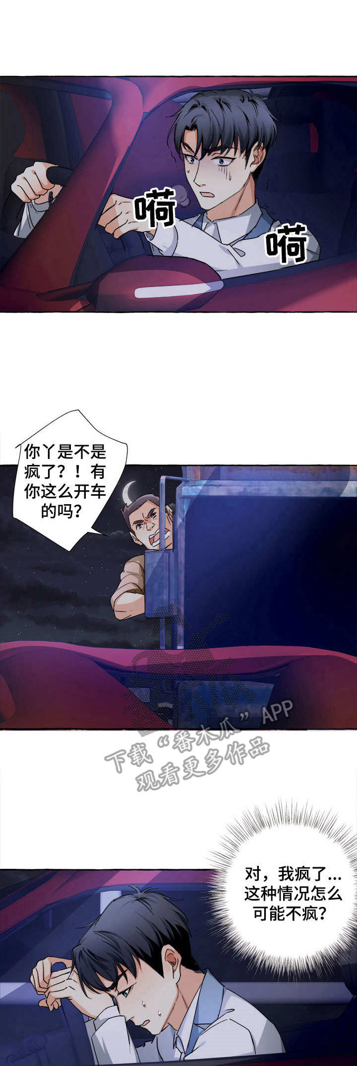 接近的目的（过期） 第21章：说服自己 第1页
