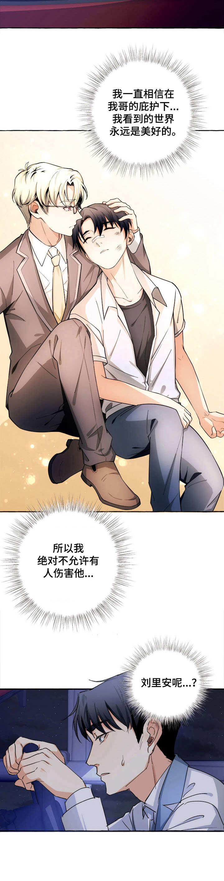 接近的目的（过期） 第21章：说服自己 第2页