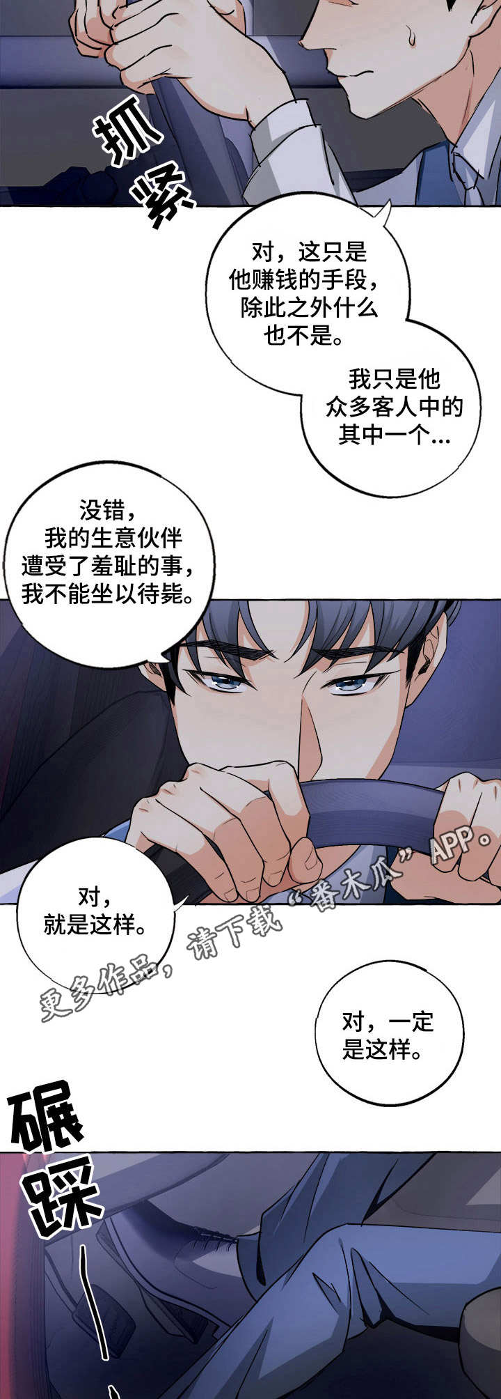 接近的目的（过期） 第21章：说服自己 第5页