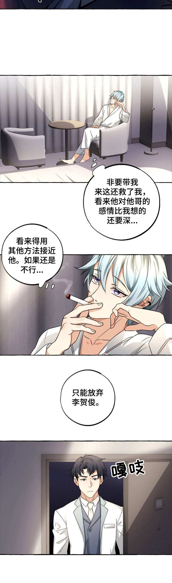 接近的目的（过期） 第21章：说服自己 第6页