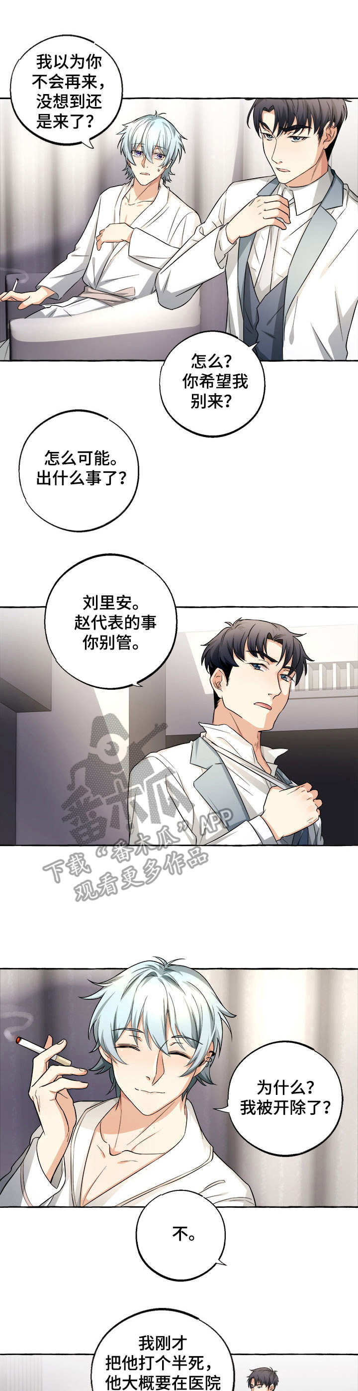 接近的目的（过期） 第21章：说服自己 第7页