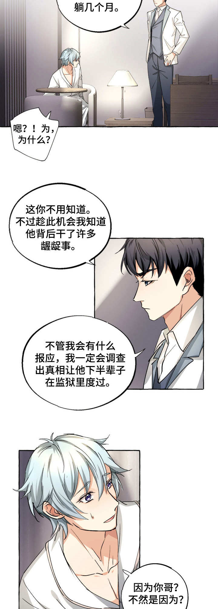 接近的目的（过期） 第21章：说服自己 第8页