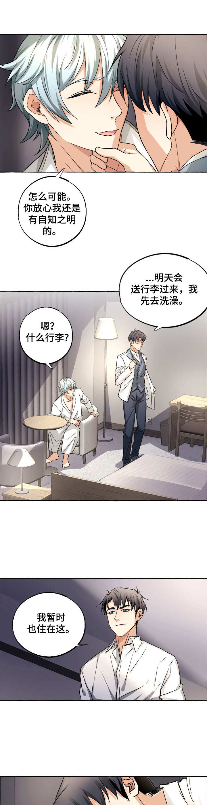 接近的目的（过期） 第21章：说服自己 第10页