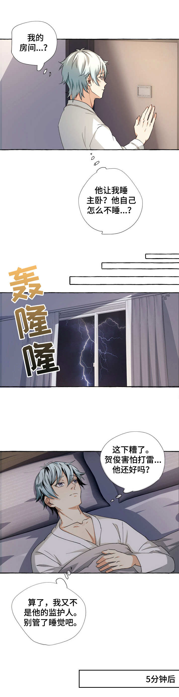 接近的目的（过期） 第22章：陪着 第4页