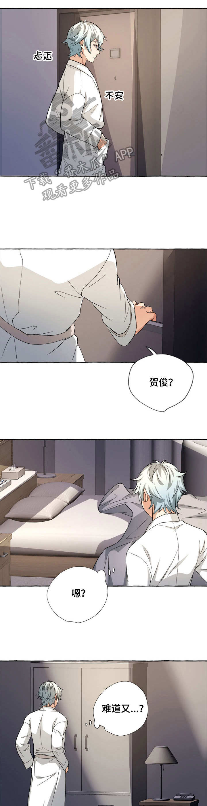 接近的目的（过期） 第22章：陪着 第5页