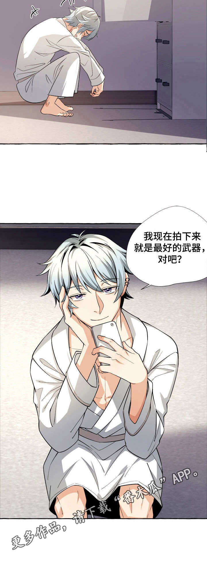 接近的目的（过期） 第22章：陪着 第7页