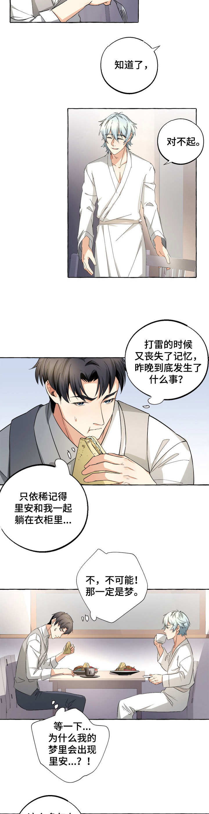 接近的目的（过期） 第23章：私下交易 第2页