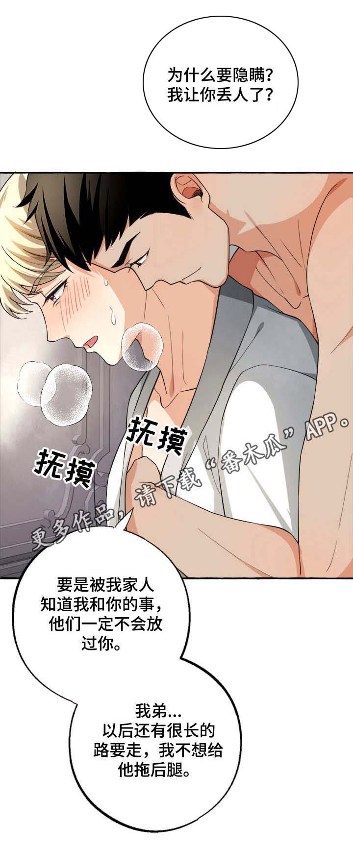 接近的目的（过期） 第23章：私下交易 第11页