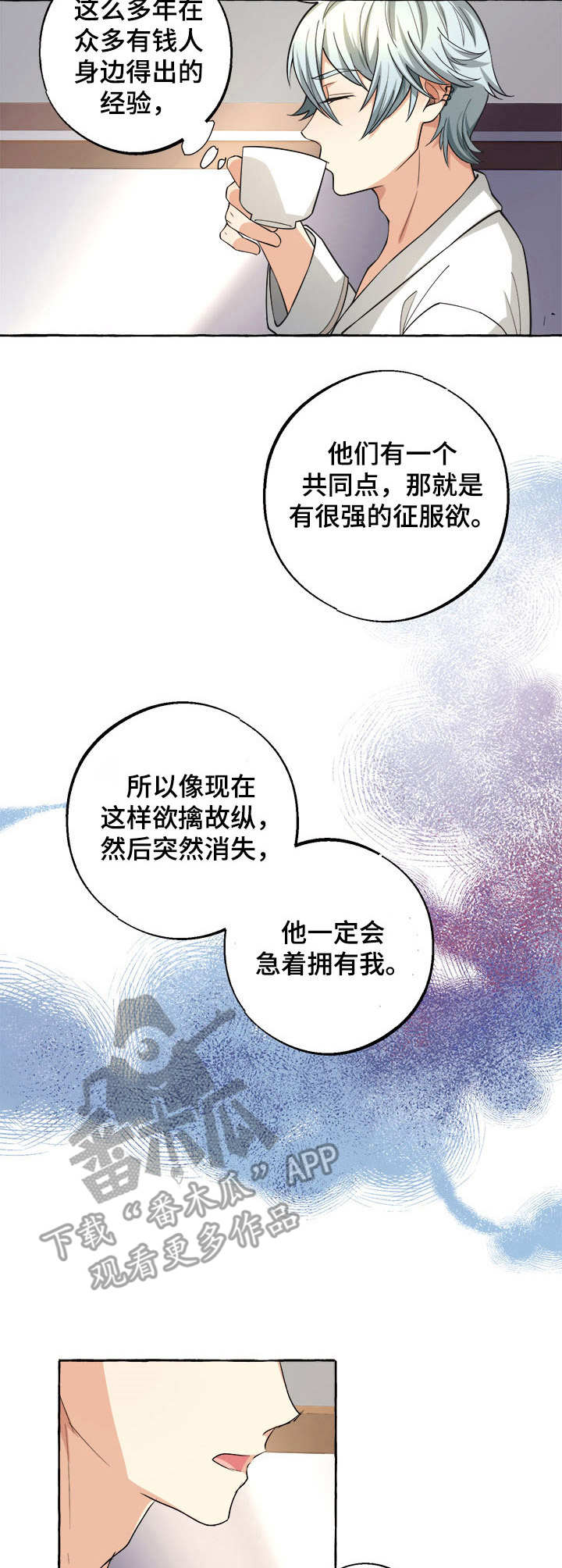 接近的目的（过期） 第23章：私下交易 第3页