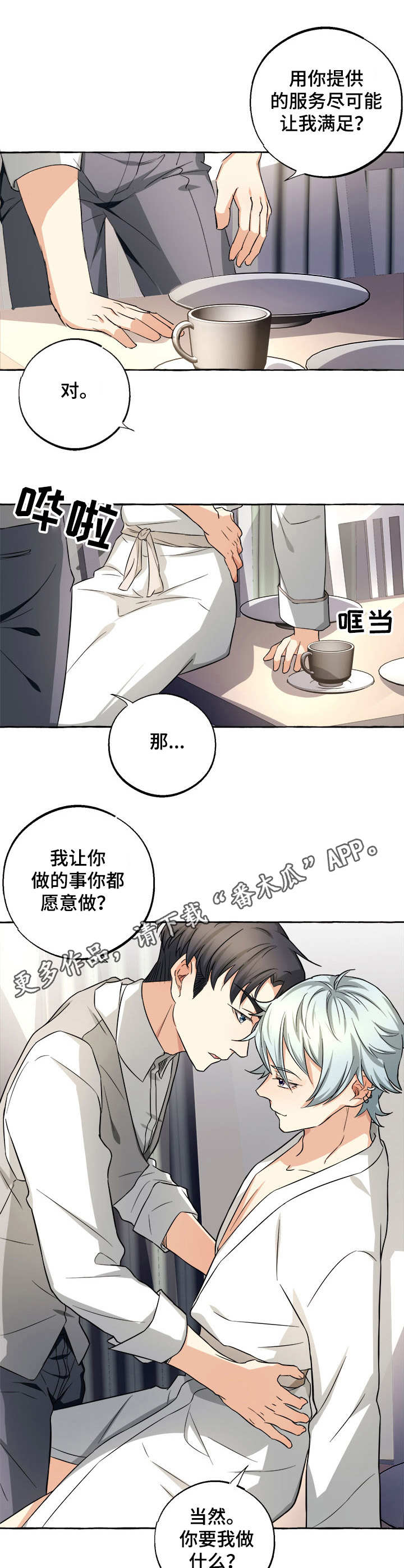 接近的目的（过期） 第23章：私下交易 第5页