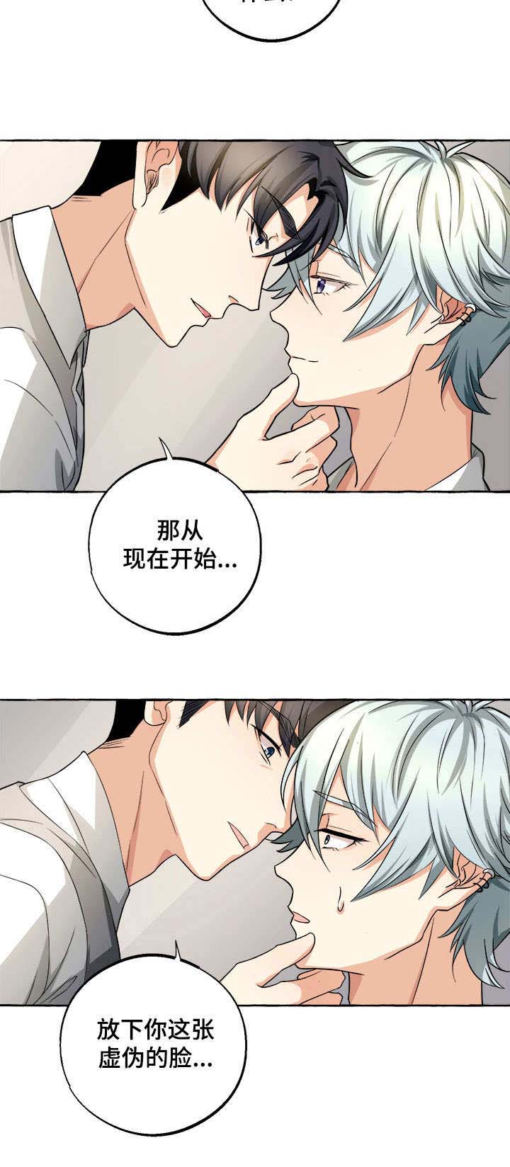 接近的目的（过期） 第23章：私下交易 第6页